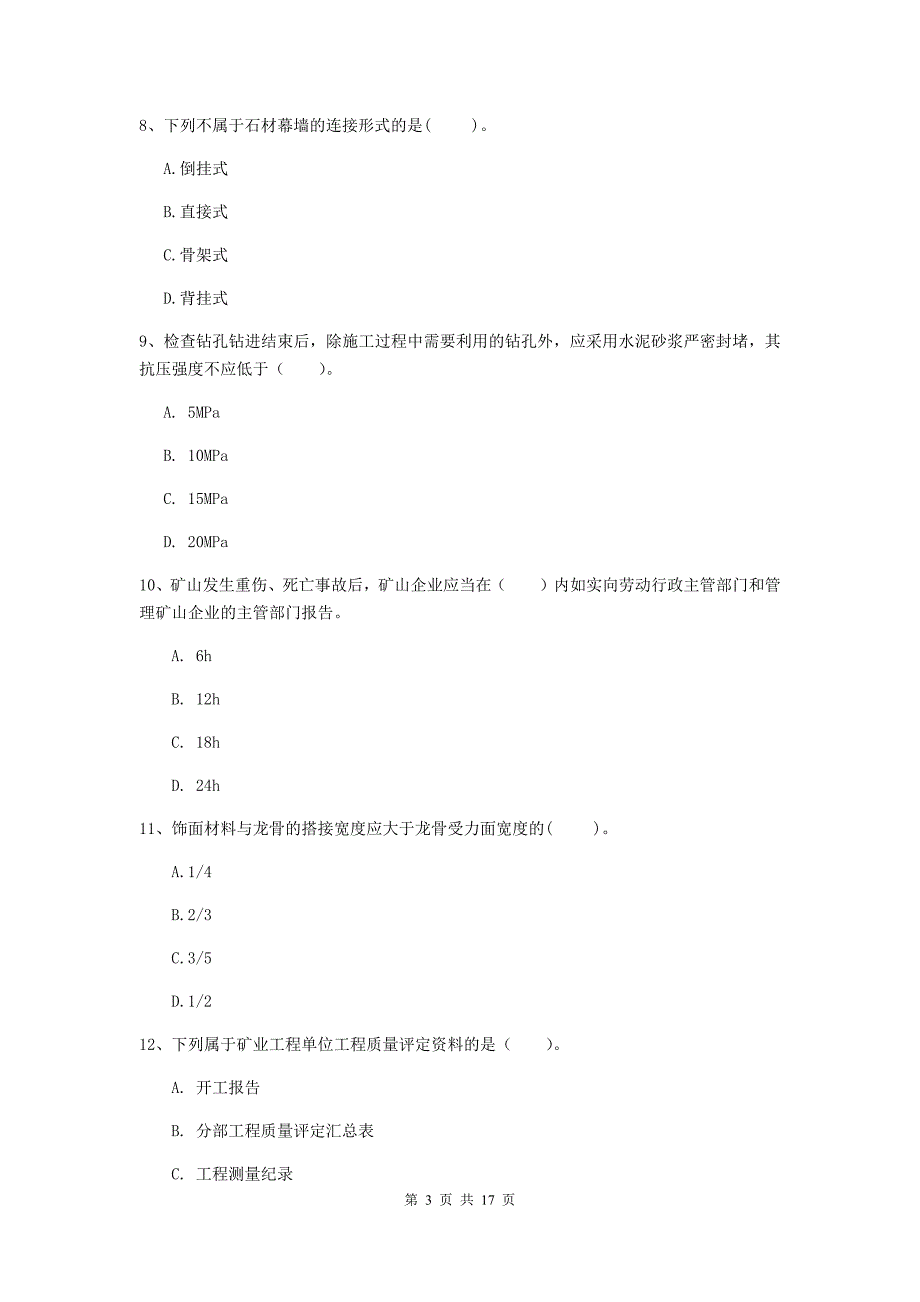 平顶山市一级注册建造师《矿业工程管理与实务》试卷 含答案_第3页