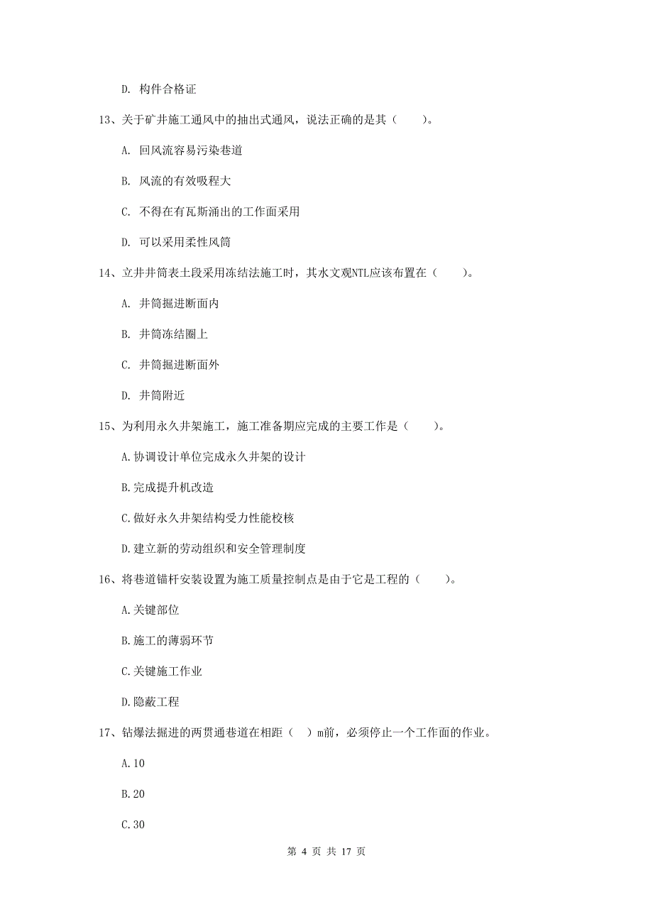 平顶山市一级注册建造师《矿业工程管理与实务》试卷 含答案_第4页