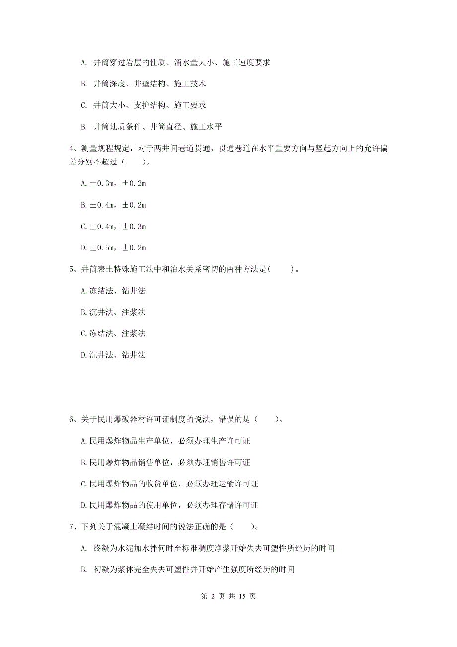 宁夏2019年一级建造师《矿业工程管理与实务》试题b卷 附答案_第2页