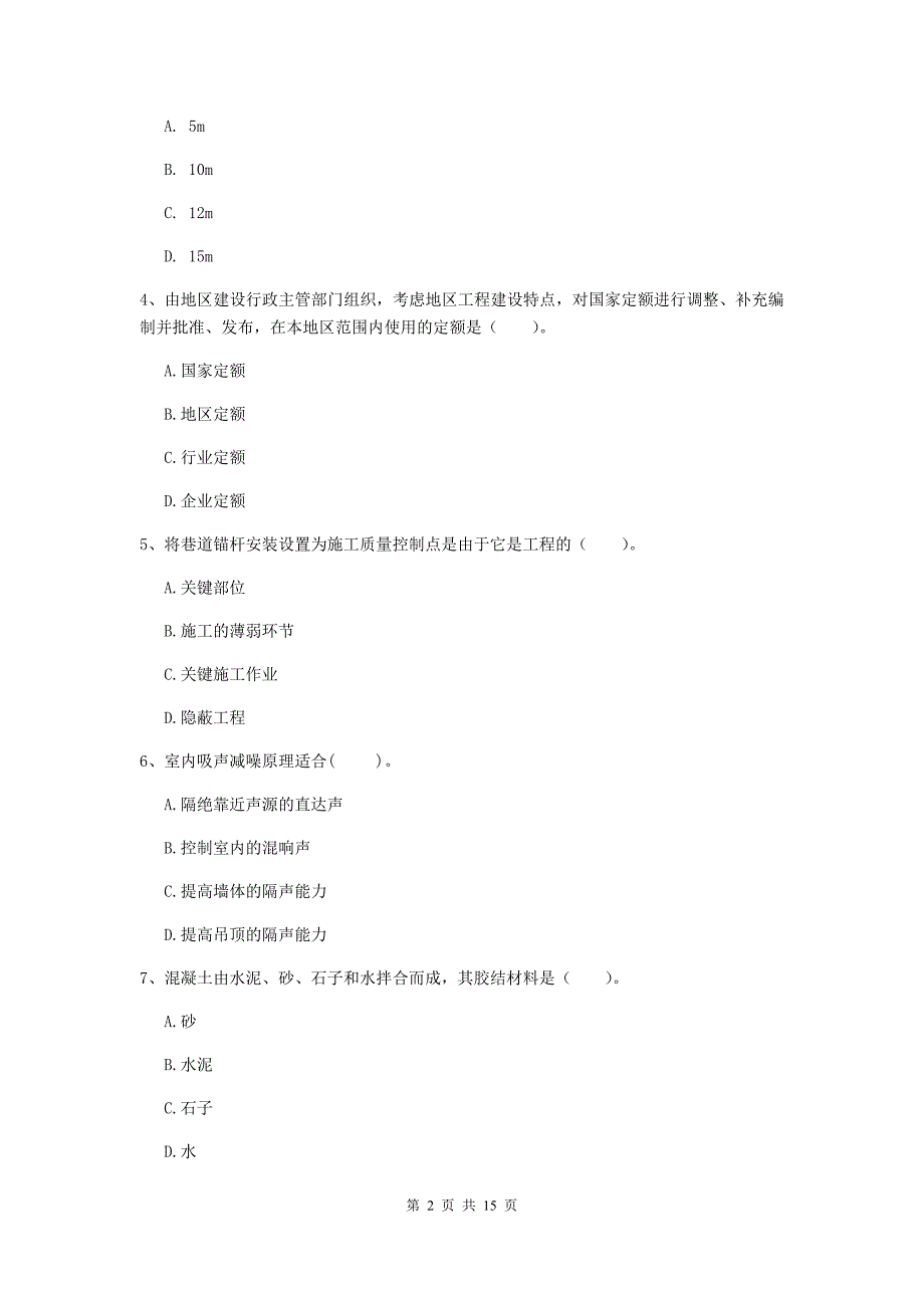 南宁市一级注册建造师《矿业工程管理与实务》考前检测 （含答案）_第2页