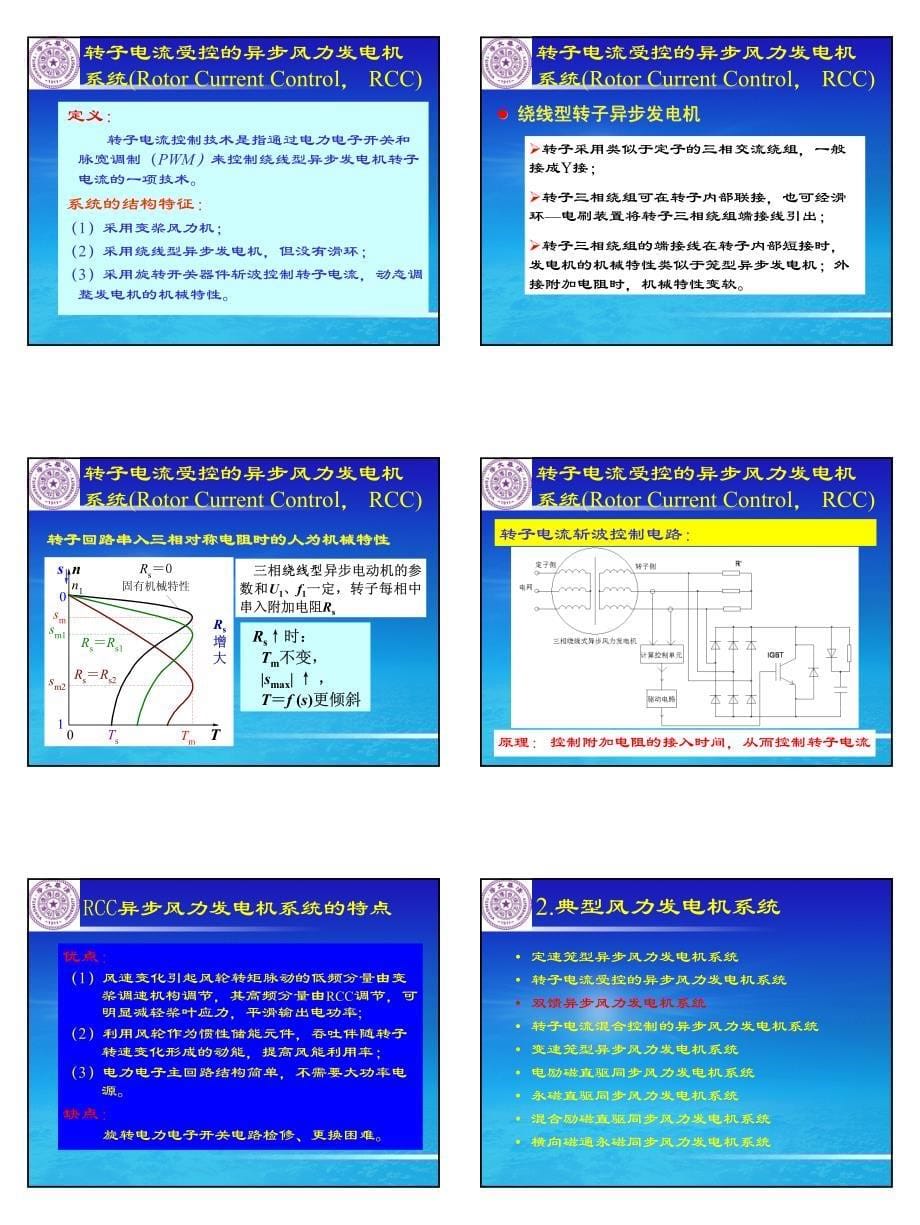 风力发电机及其系统6_第5页