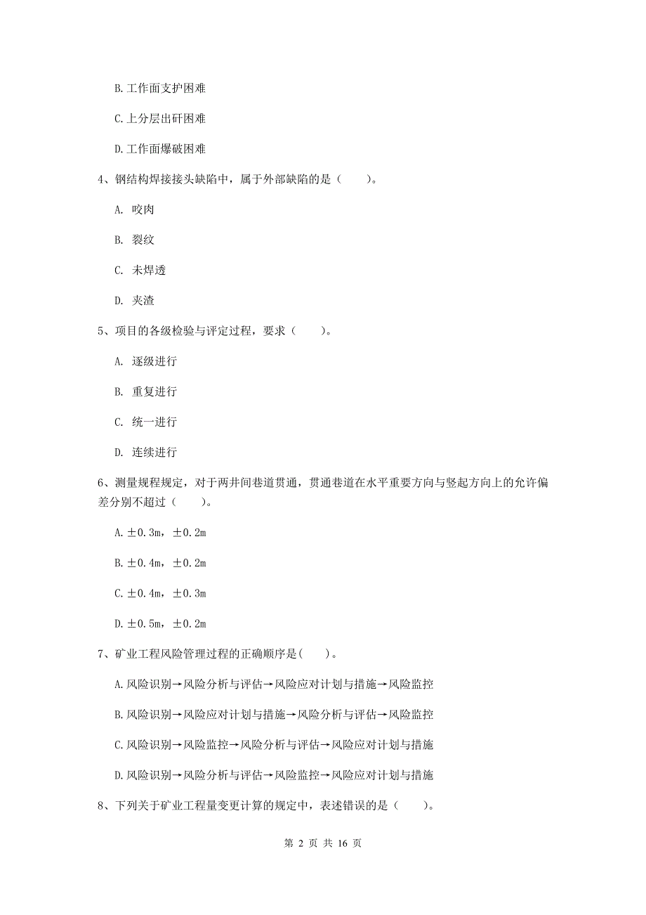 青海省2019版一级建造师《矿业工程管理与实务》试卷b卷 附解析_第2页