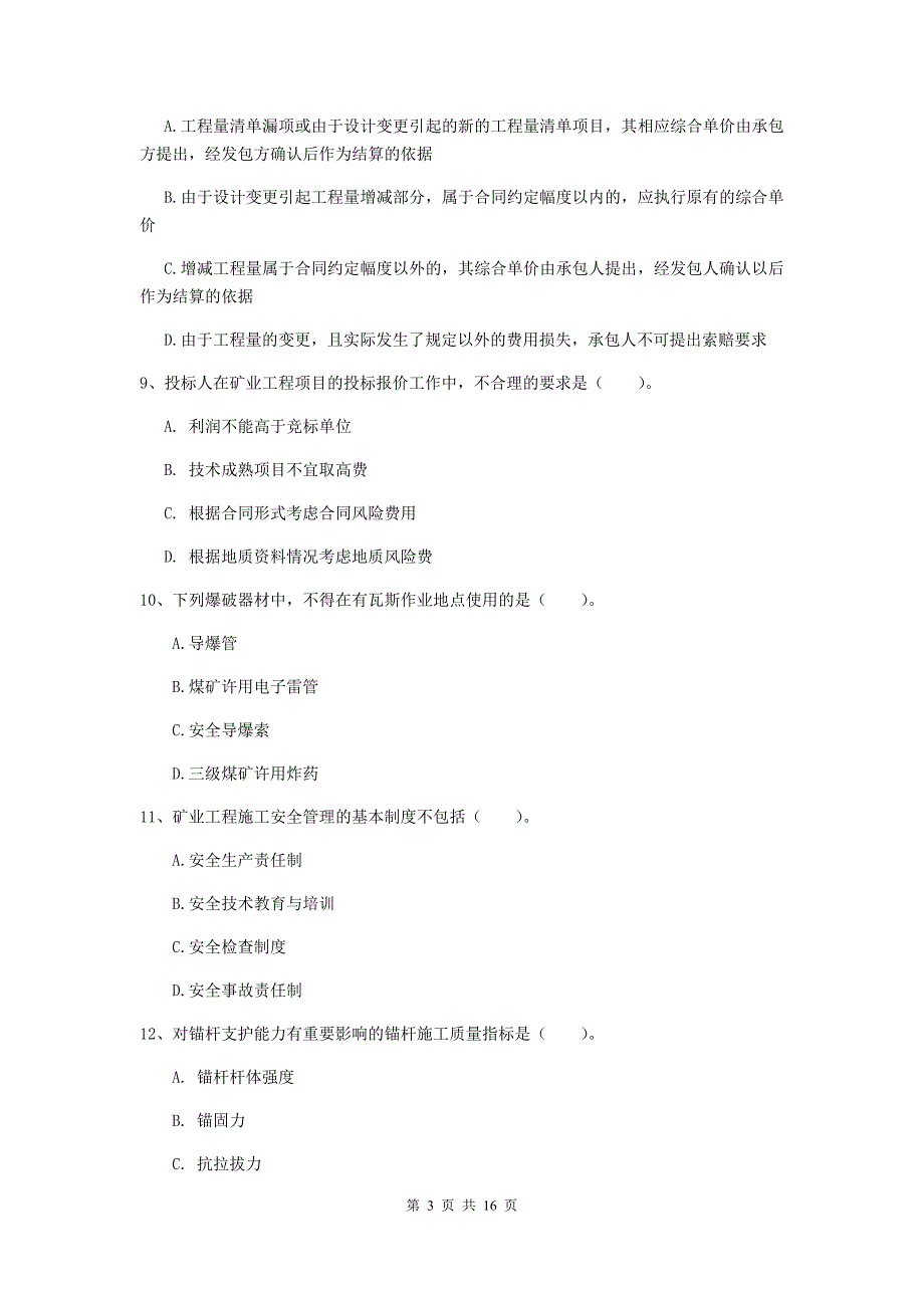 青海省2019版一级建造师《矿业工程管理与实务》试卷b卷 附解析_第3页