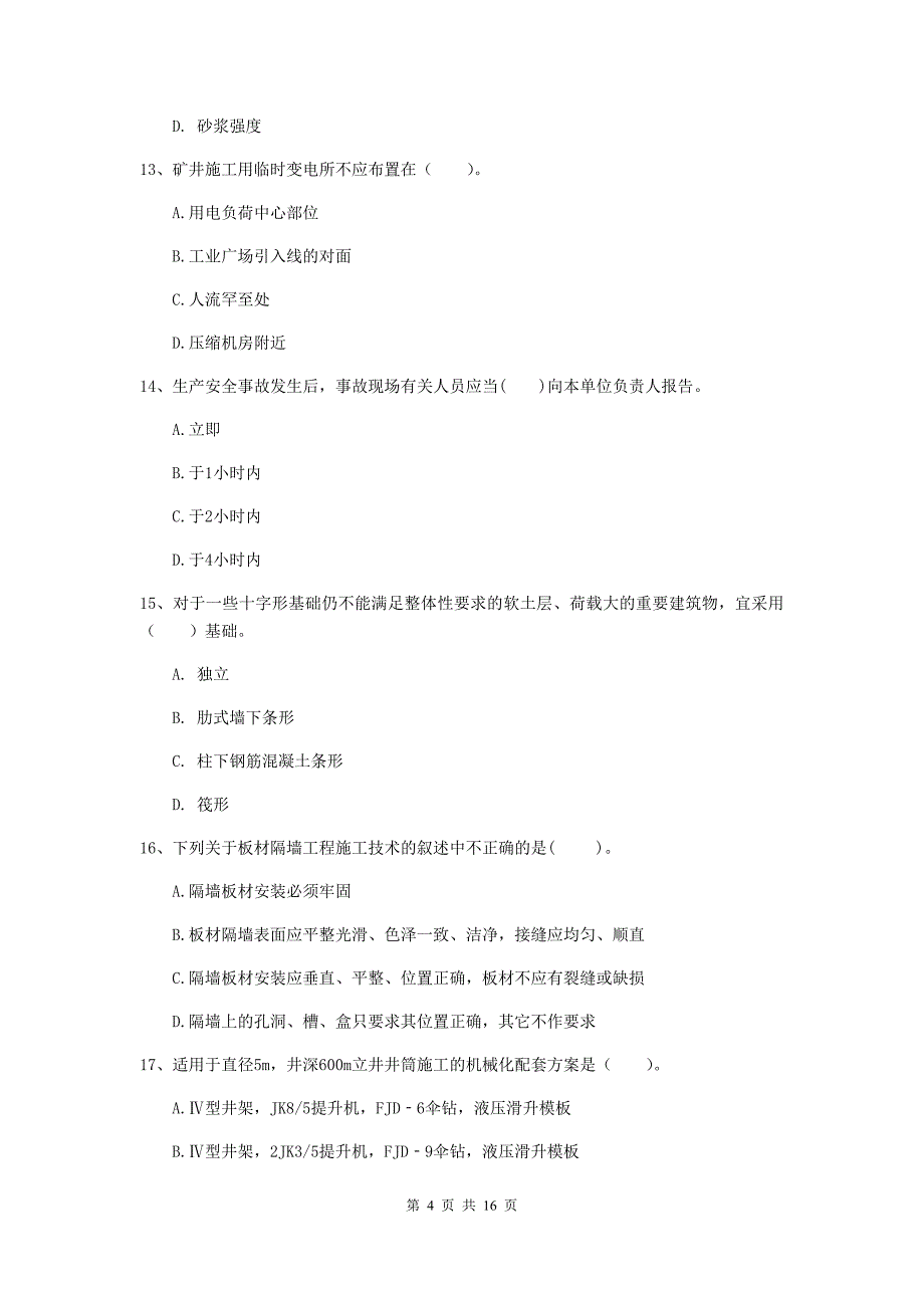 青海省2019版一级建造师《矿业工程管理与实务》试卷b卷 附解析_第4页