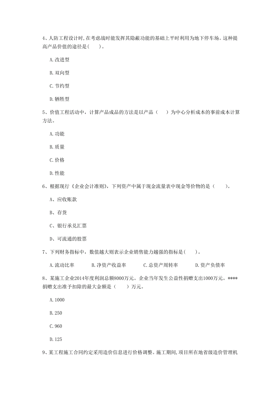 云南省2019年一级建造师《建设工程经济》试卷 附答案_第2页