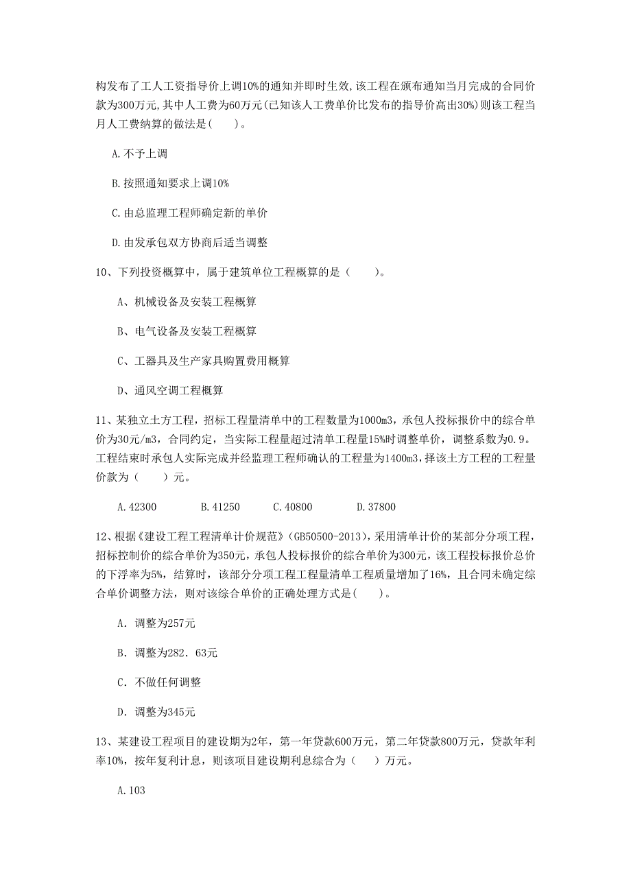 云南省2019年一级建造师《建设工程经济》试卷 附答案_第3页