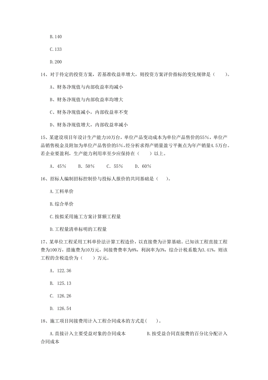 云南省2019年一级建造师《建设工程经济》试卷 附答案_第4页