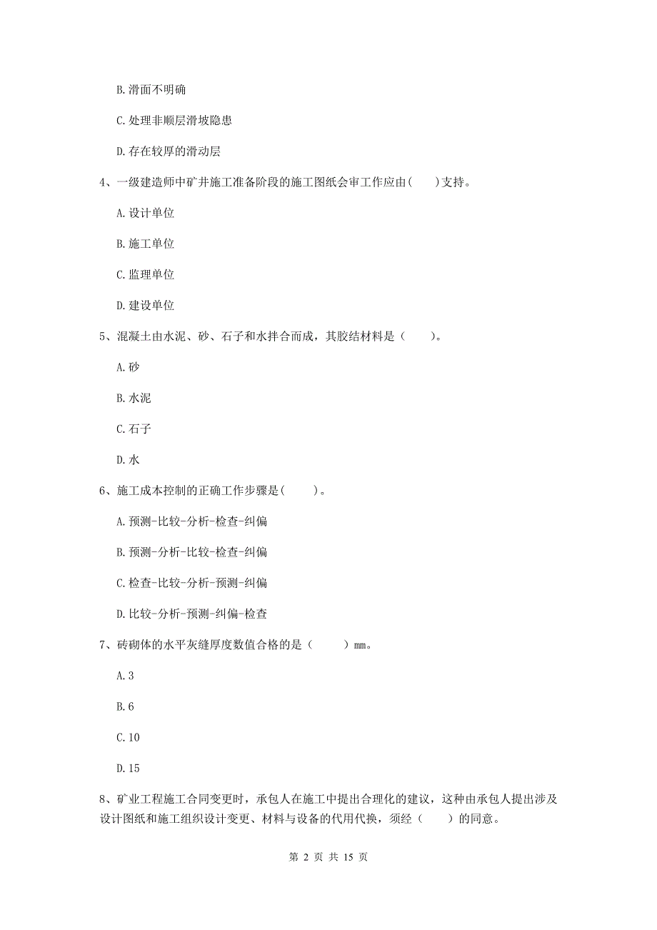 西藏2019年一级建造师《矿业工程管理与实务》模拟试题a卷 附解析_第2页