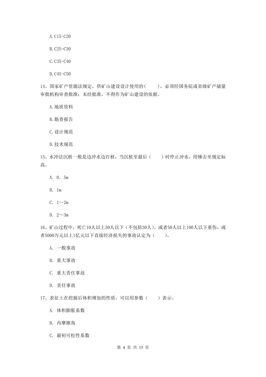 西藏2019年一级建造师《矿业工程管理与实务》模拟试题a卷 附解析_第4页