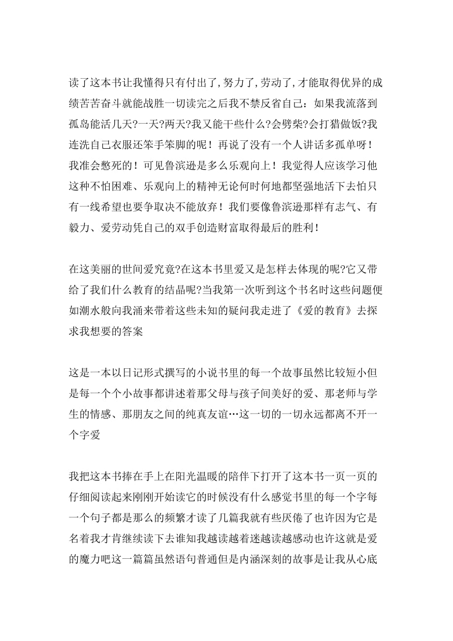 关于名著的读后感集锦_第4页