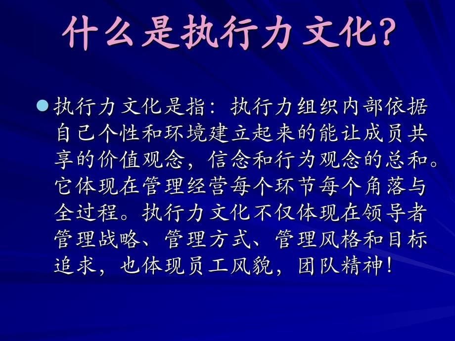 培训开发_执行力培训之员工版_第5页