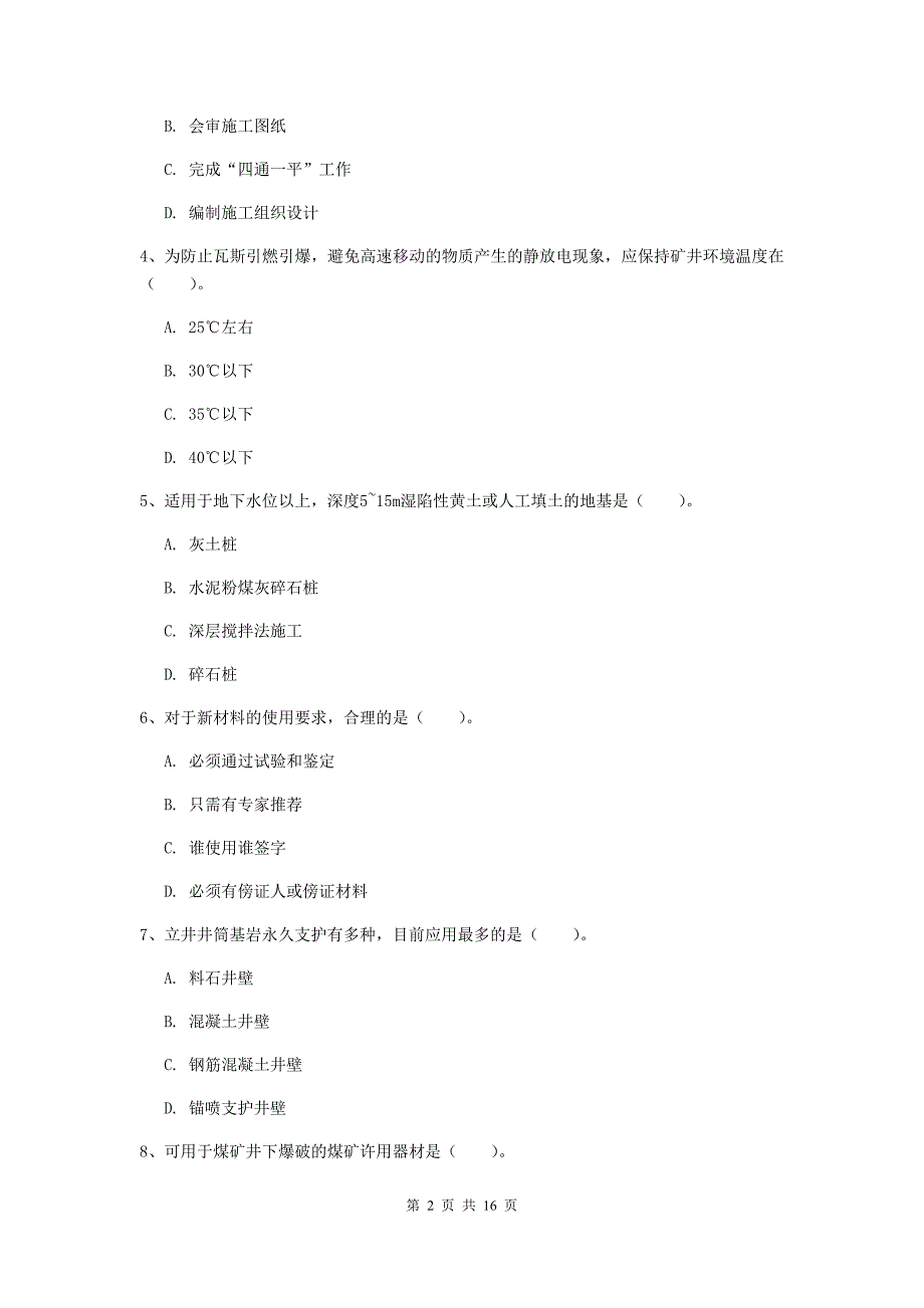 珠海市一级注册建造师《矿业工程管理与实务》测试题 附解析_第2页