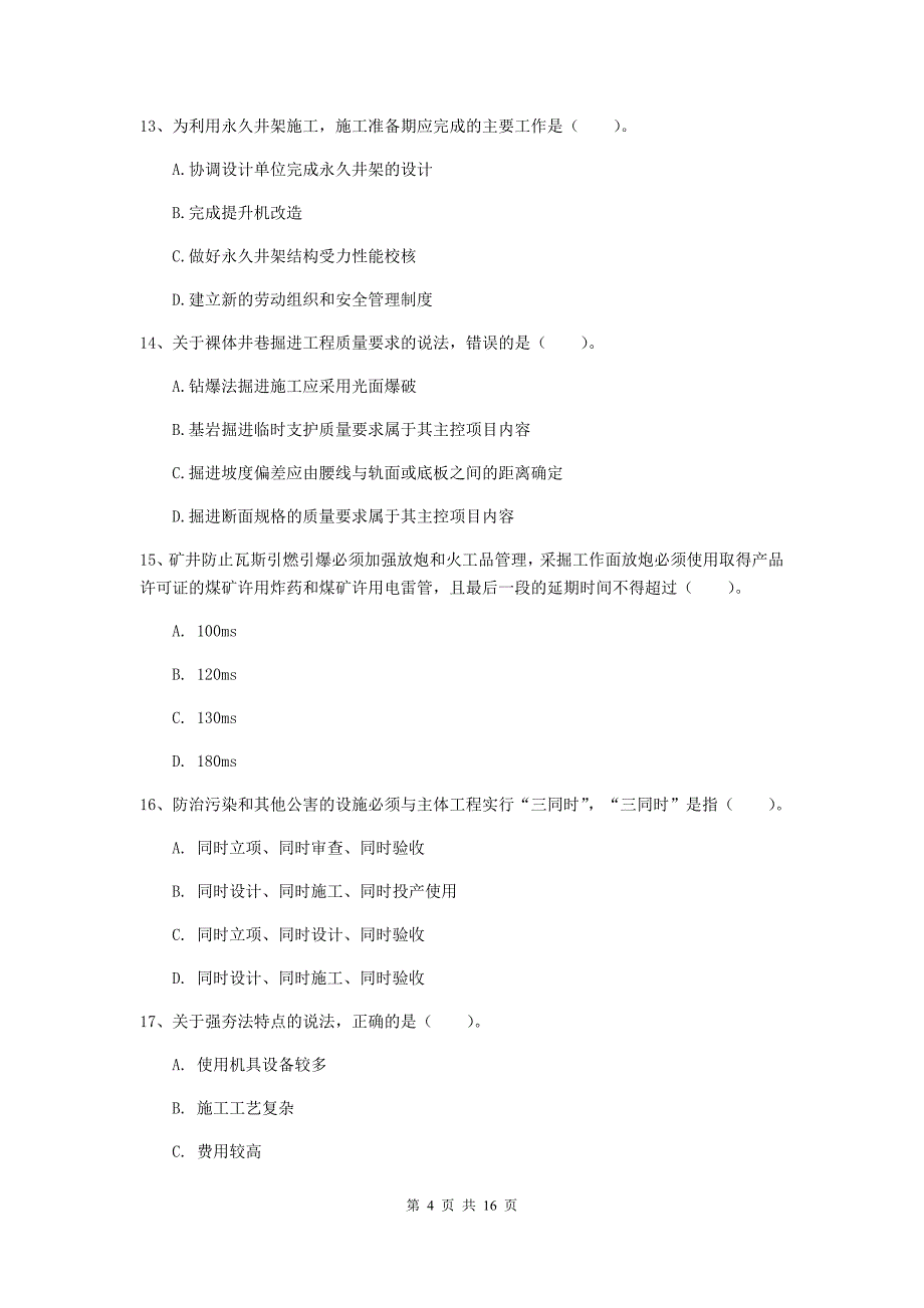 珠海市一级注册建造师《矿业工程管理与实务》测试题 附解析_第4页