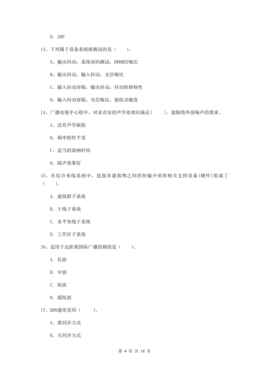 红河哈尼族彝族自治州一级建造师《通信与广电工程管理与实务》检测题c卷 含答案_第4页