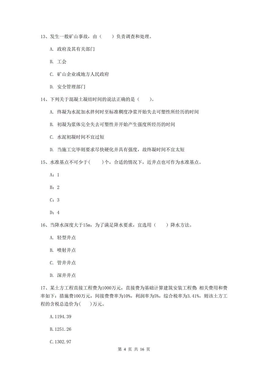 汕头市一级注册建造师《矿业工程管理与实务》试题 （附解析）_第4页