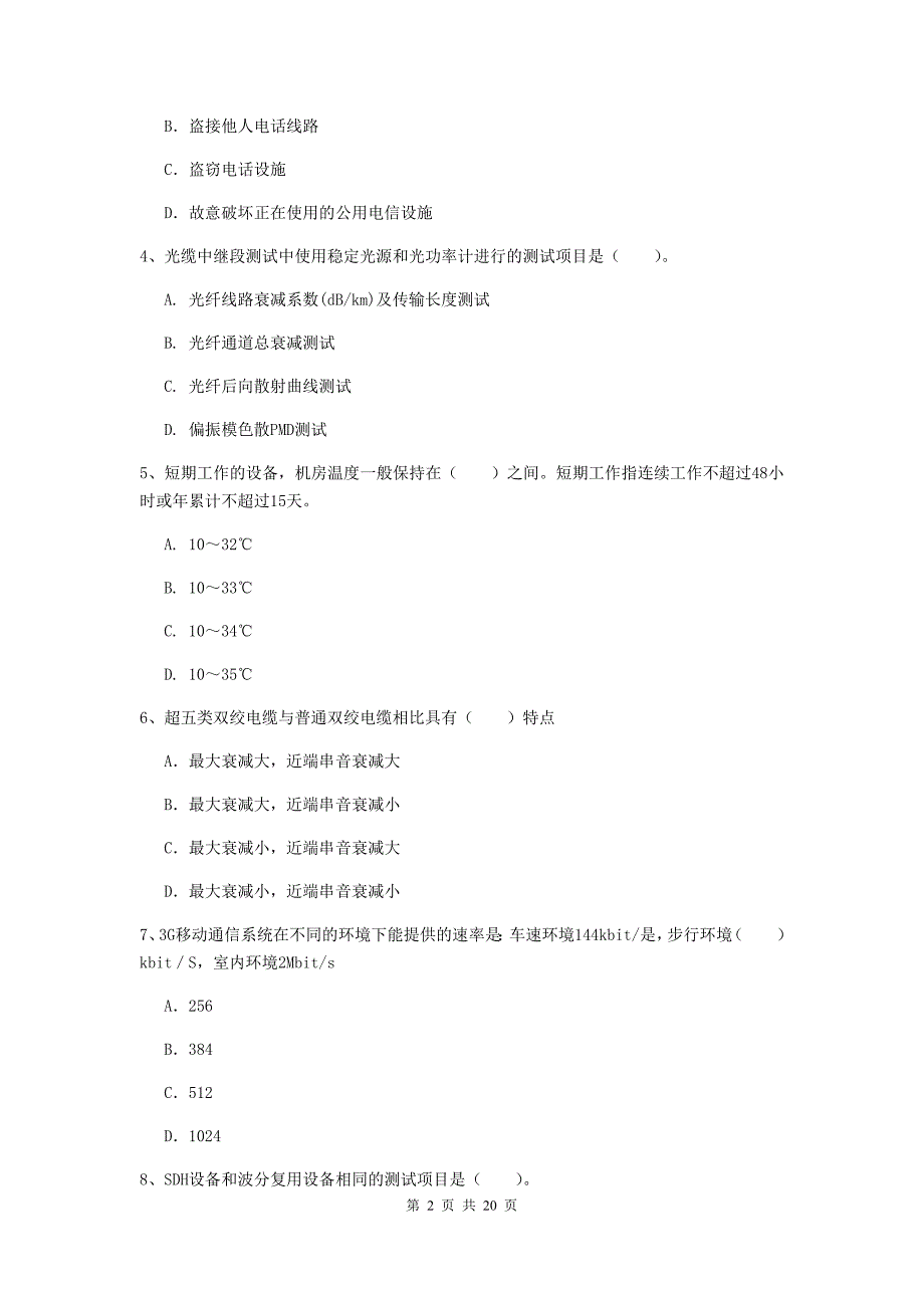 2019年一级建造师《通信与广电工程管理与实务》检测题a卷 附解析_第2页