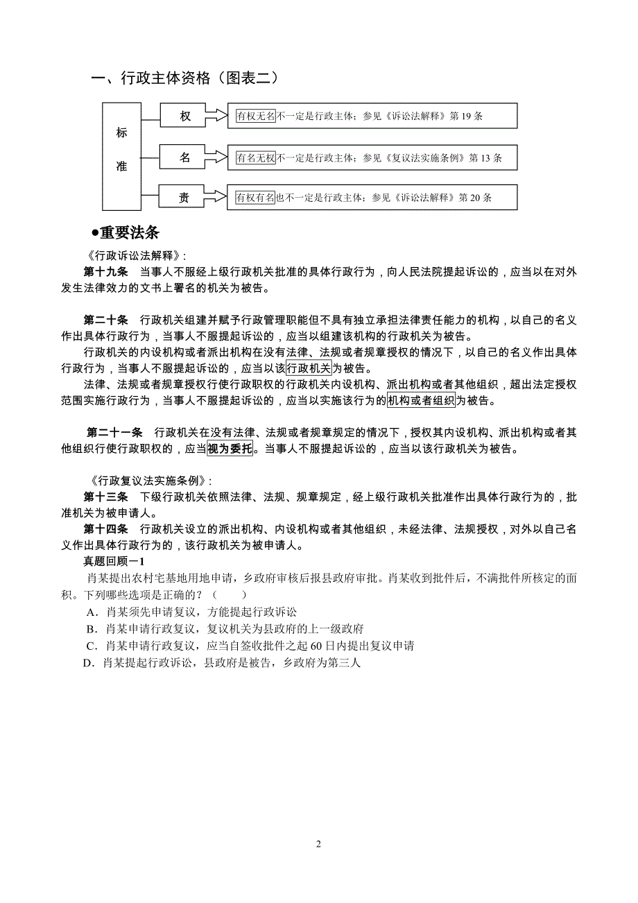 系统强化——行政法讲义(徐金桂).doc_第2页