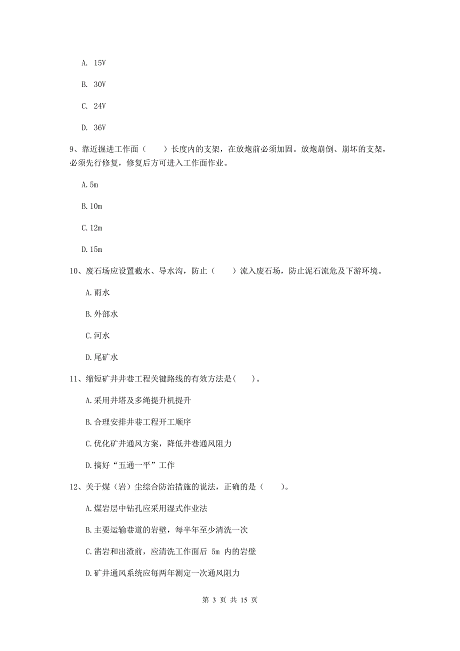 绥化市一级注册建造师《矿业工程管理与实务》综合检测 （附解析）_第3页