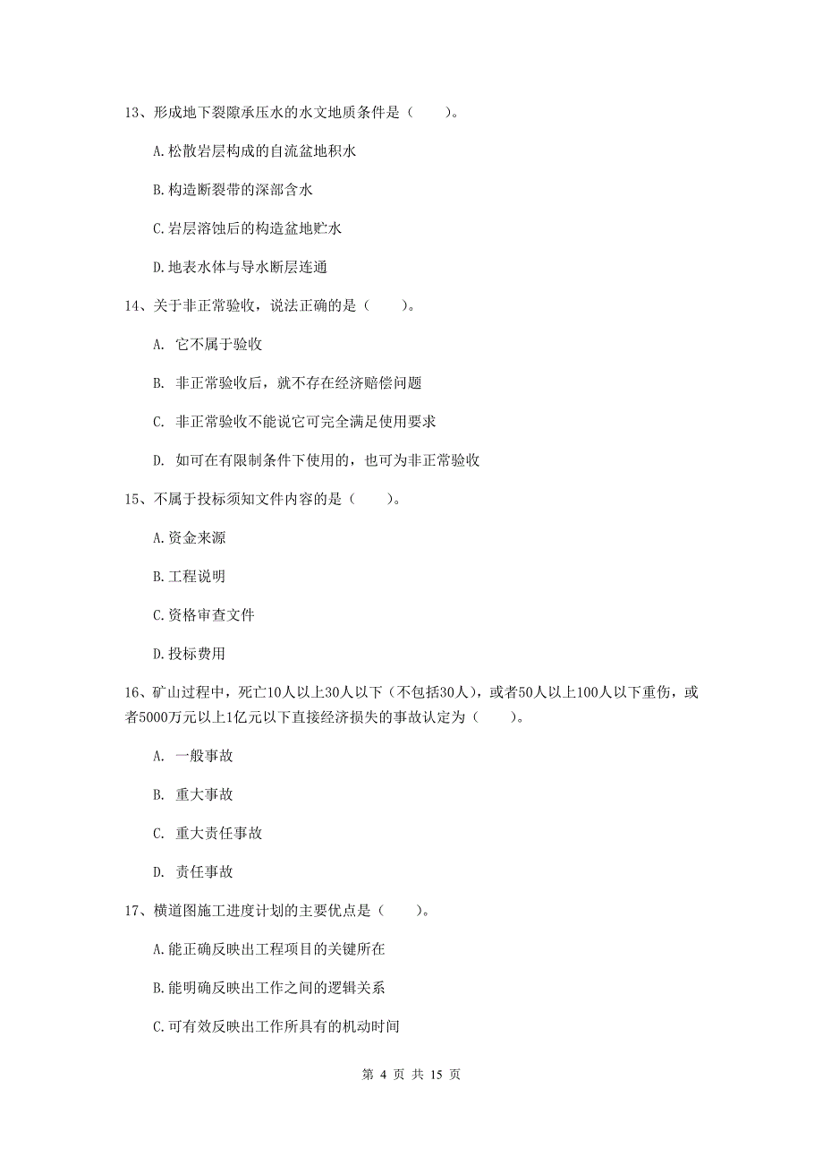 绥化市一级注册建造师《矿业工程管理与实务》综合检测 （附解析）_第4页