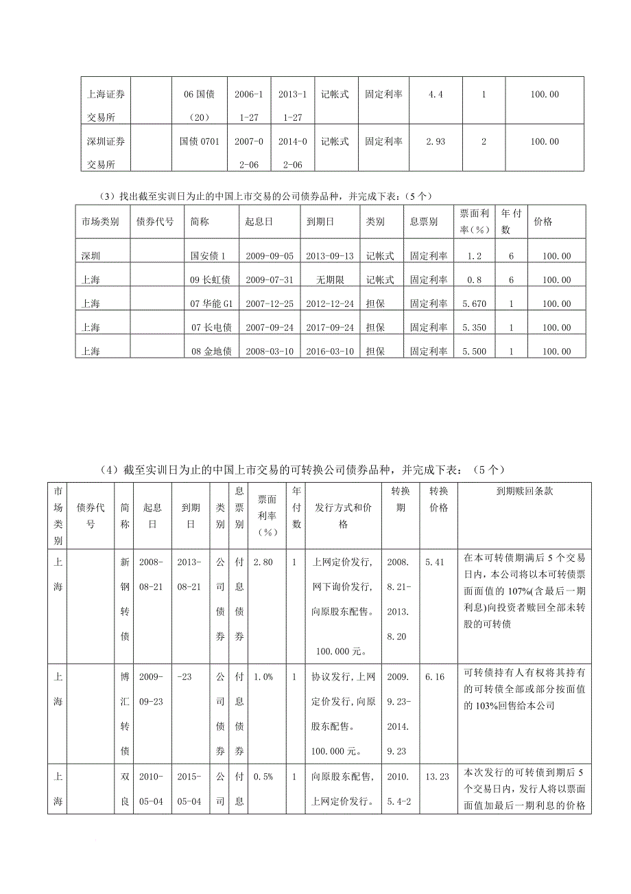 证券投资实训(lx).doc_第4页