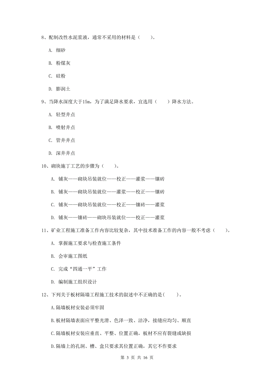 青海省2020版一级建造师《矿业工程管理与实务》模拟试卷d卷 （附解析）_第3页