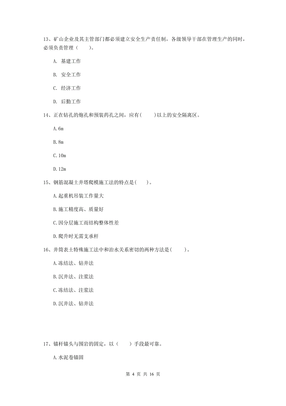 青海省2020版一级建造师《矿业工程管理与实务》模拟试卷d卷 （附解析）_第4页