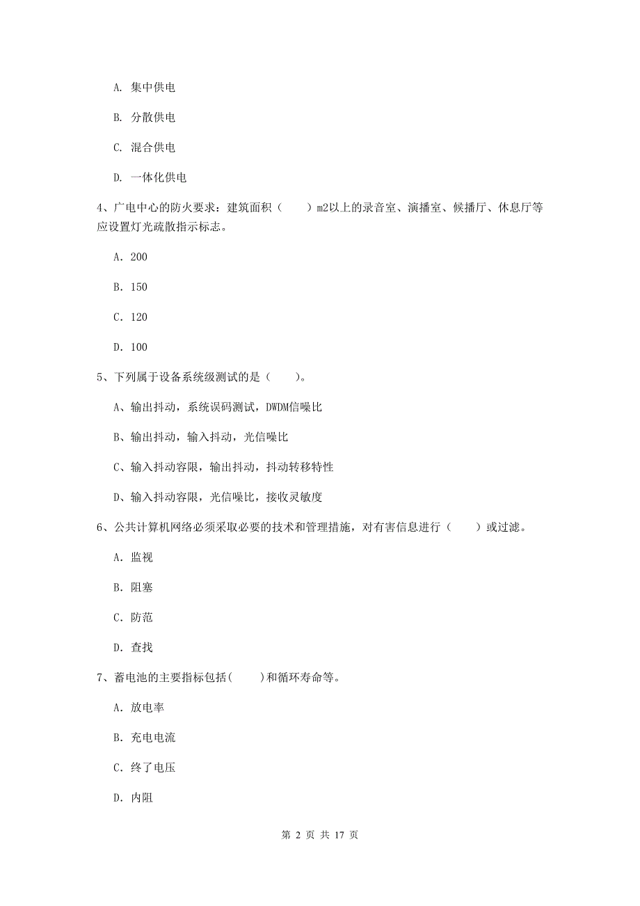 2019版国家注册一级建造师《通信与广电工程管理与实务》综合检测（ii卷） 附答案_第2页