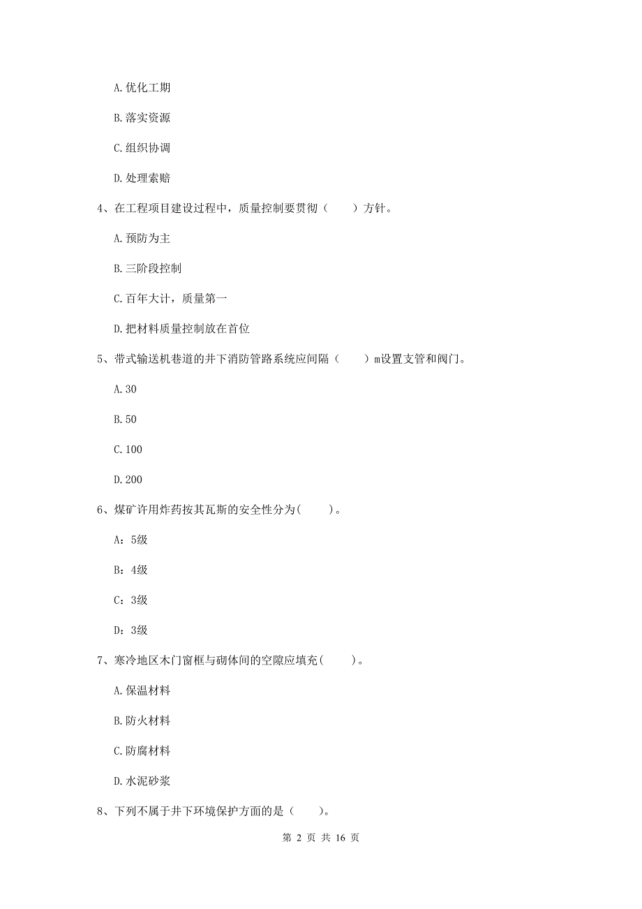 江西省2020版一级建造师《矿业工程管理与实务》模拟试卷d卷 附答案_第2页