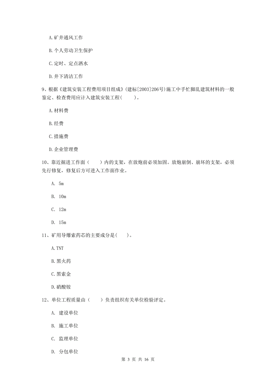 江西省2020版一级建造师《矿业工程管理与实务》模拟试卷d卷 附答案_第3页