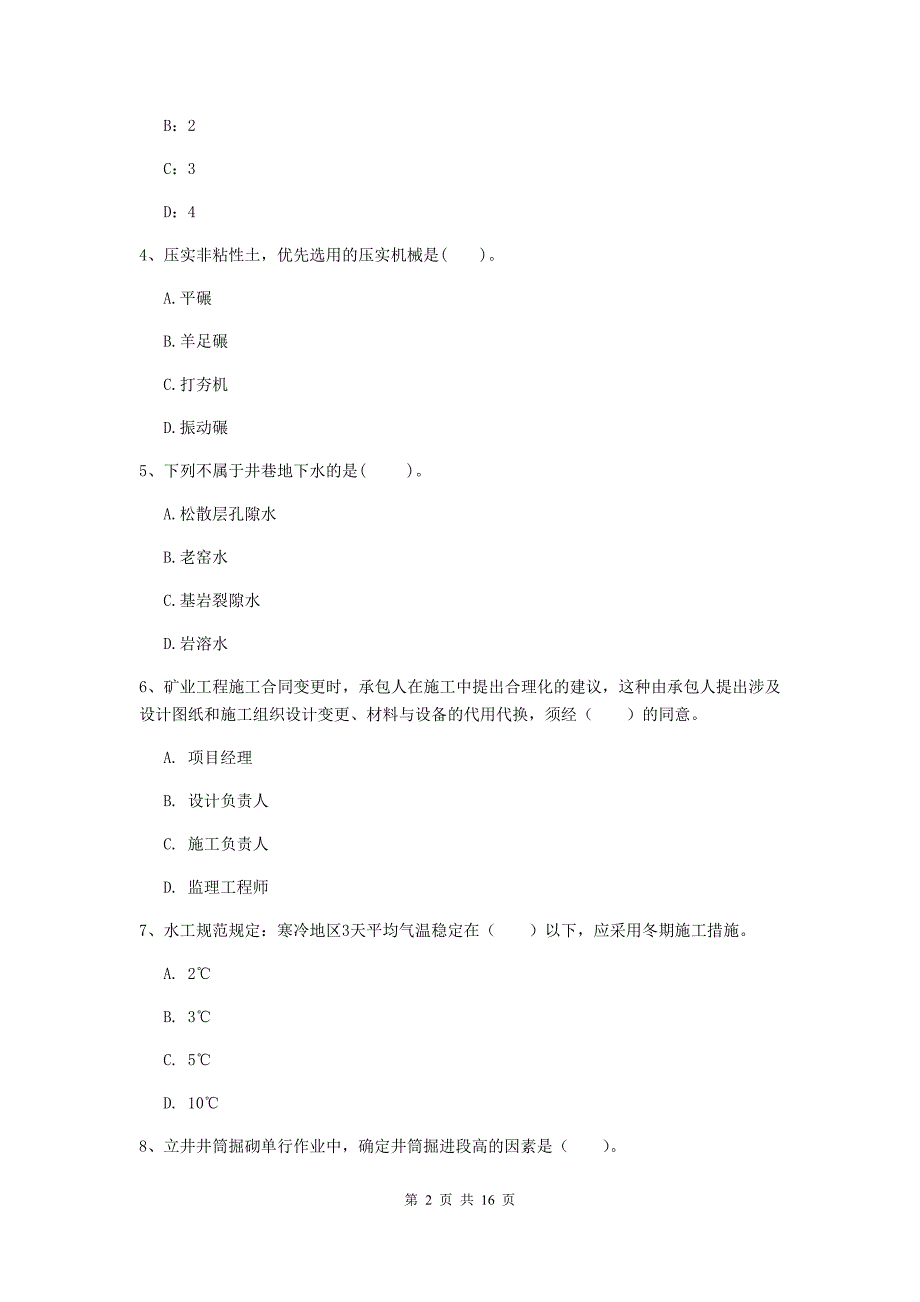 贵州省2019版一级建造师《矿业工程管理与实务》模拟考试c卷 附答案_第2页