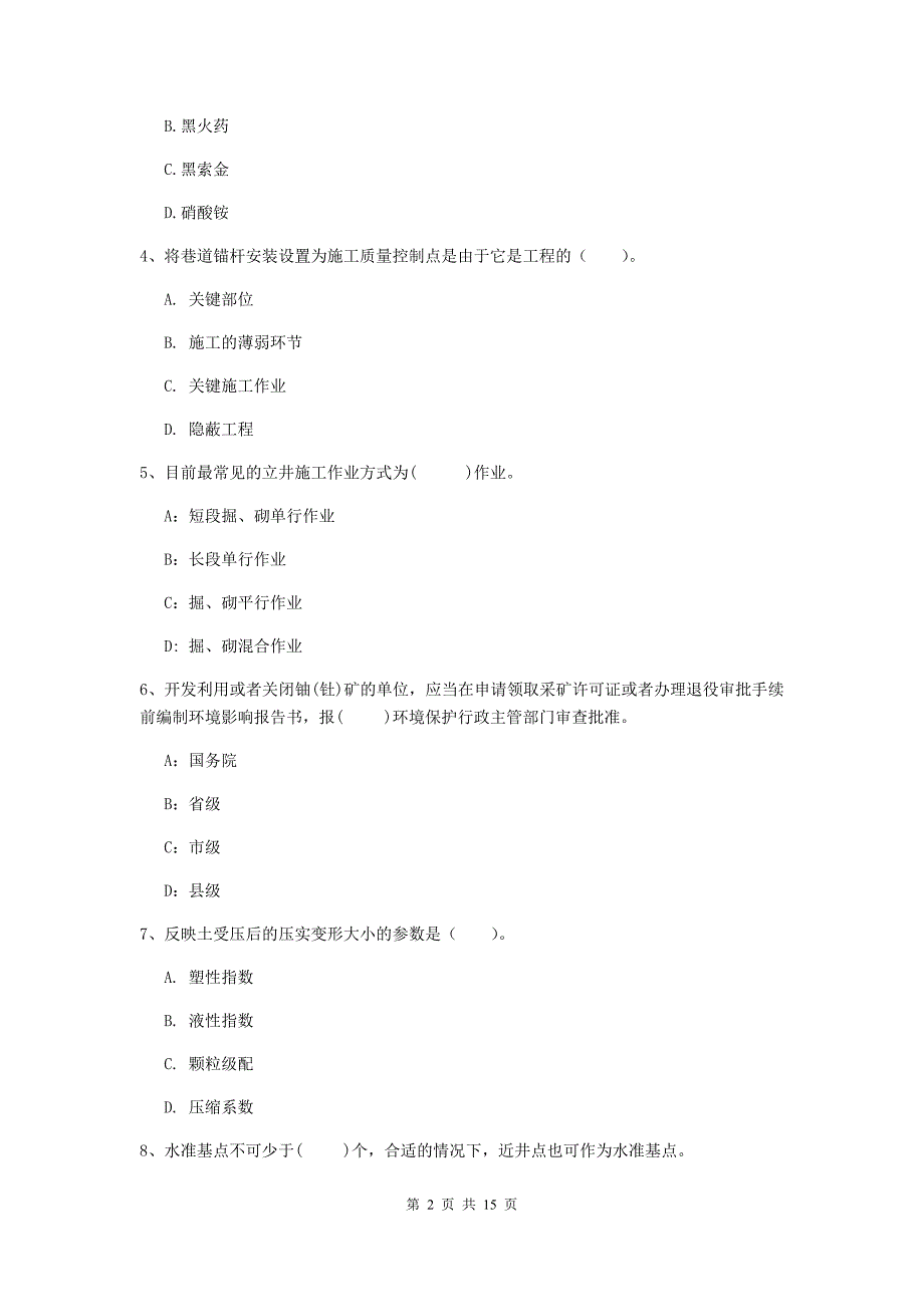 宁夏2020年一级建造师《矿业工程管理与实务》模拟试卷a卷 （附答案）_第2页