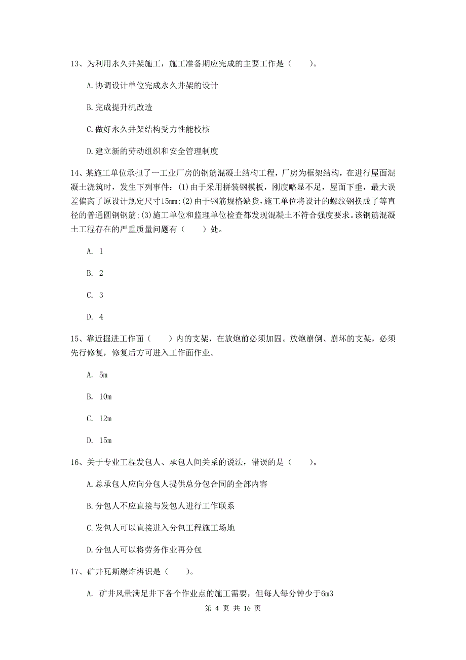 广西2020版一级建造师《矿业工程管理与实务》模拟试卷（ii卷） 附解析_第4页