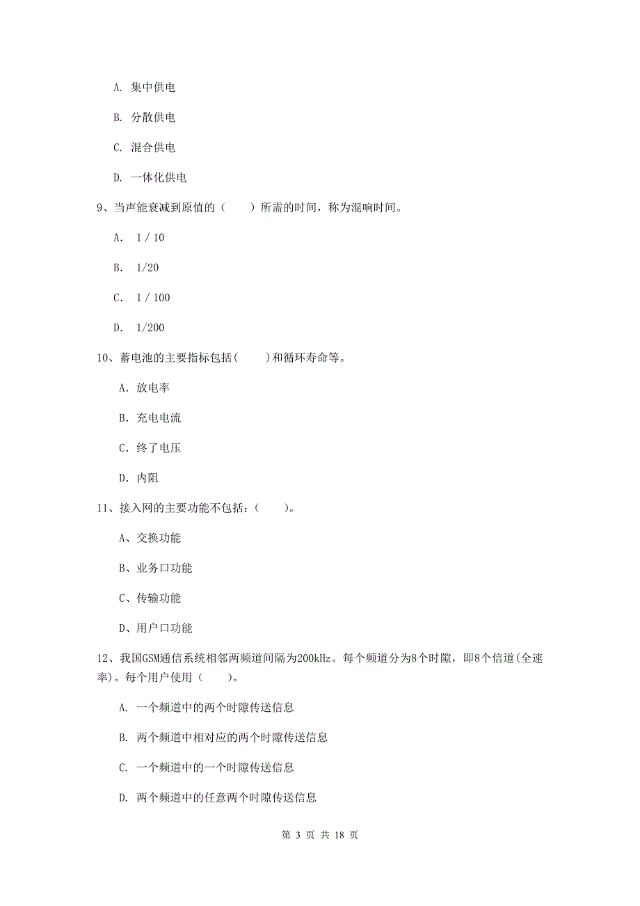 宁波市一级建造师《通信与广电工程管理与实务》练习题d卷 含答案_第3页