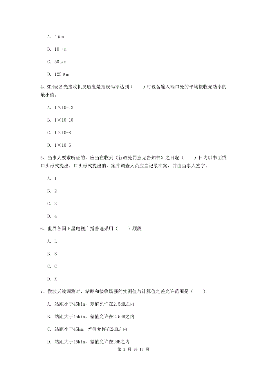 2020年国家一级建造师《通信与广电工程管理与实务》试卷（i卷） （附解析）_第2页