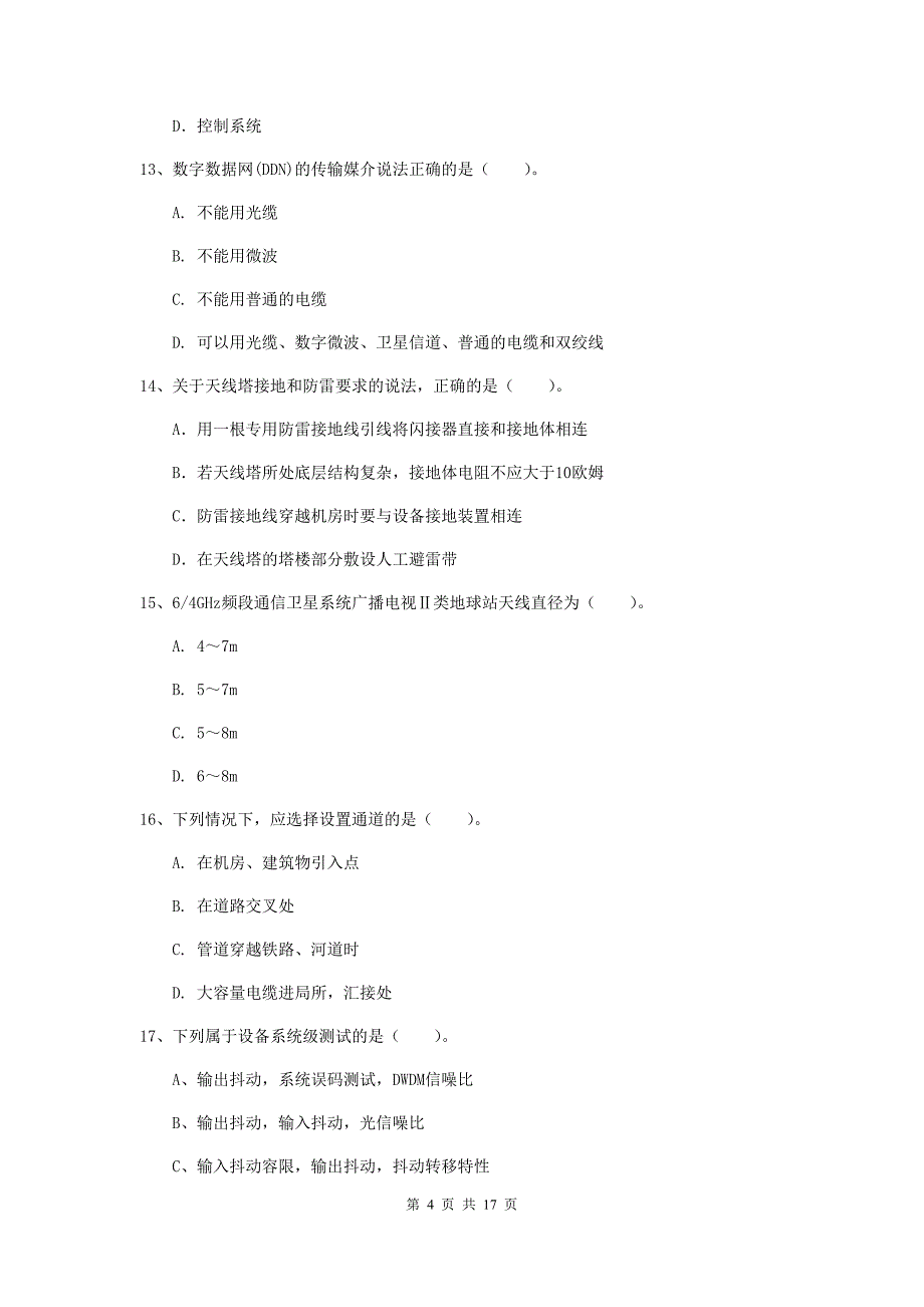 2020年国家一级建造师《通信与广电工程管理与实务》试卷（i卷） （附解析）_第4页