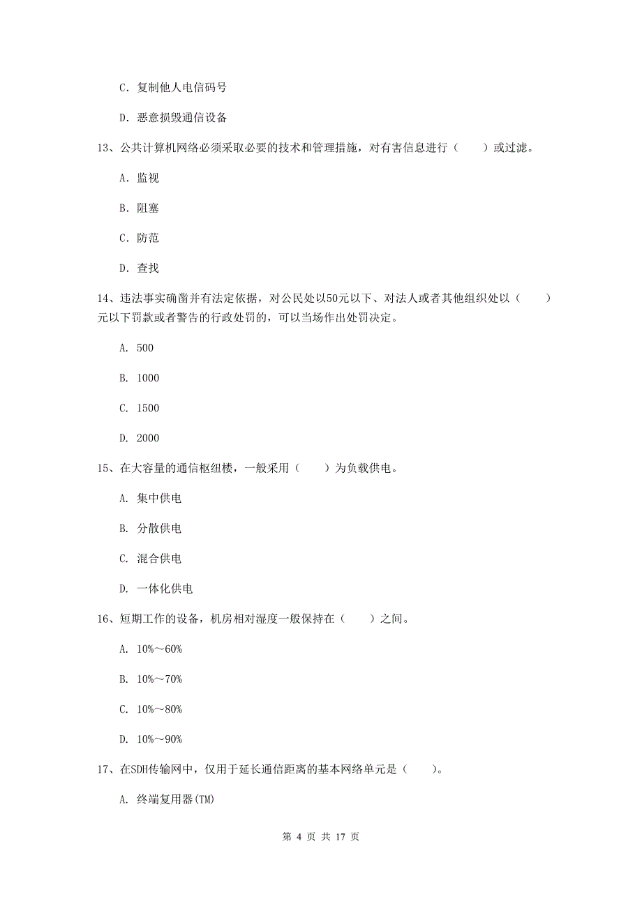 2020年注册一级建造师《通信与广电工程管理与实务》试题（i卷） （附答案）_第4页