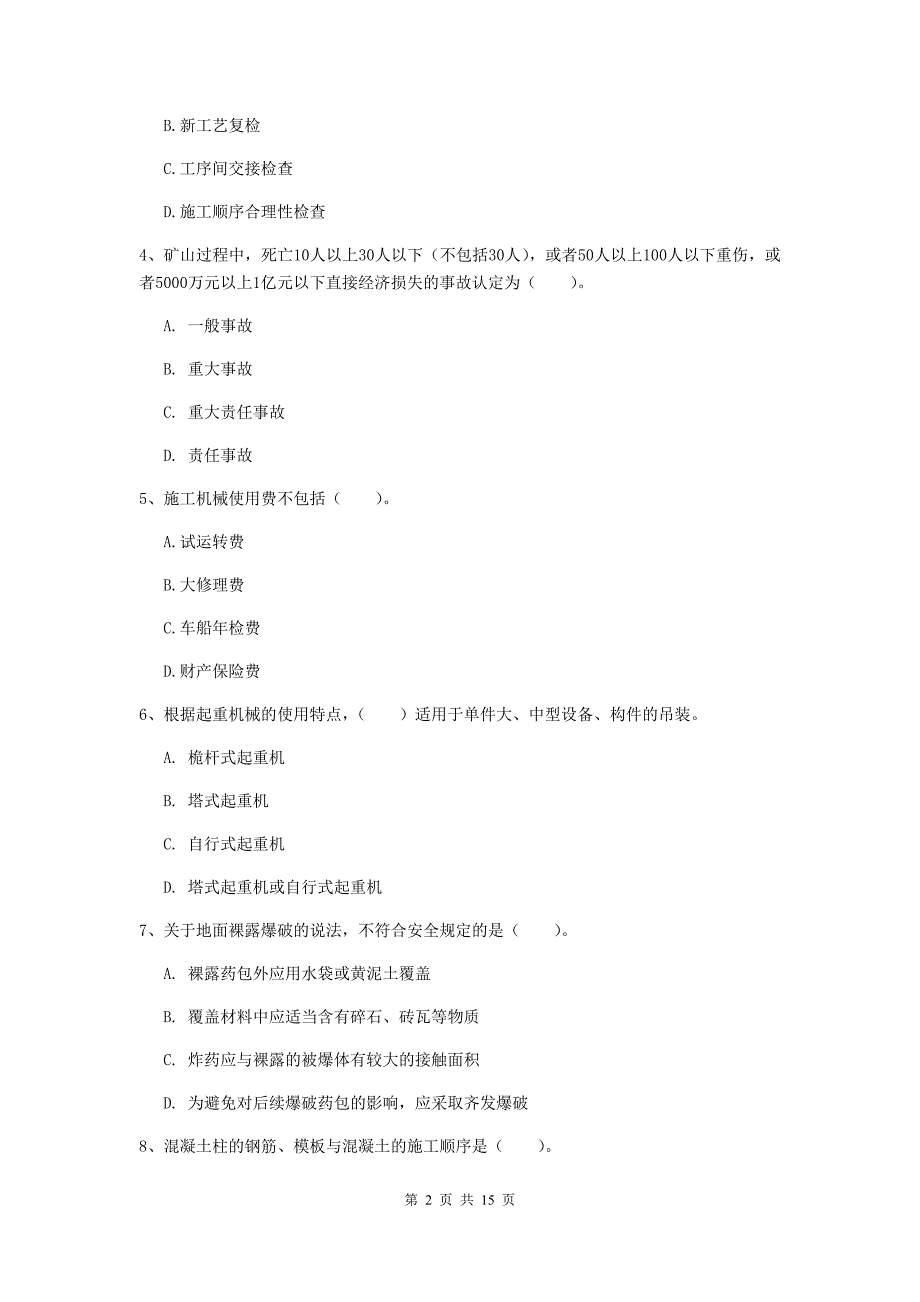 承德市一级注册建造师《矿业工程管理与实务》考前检测 （附答案）_第2页