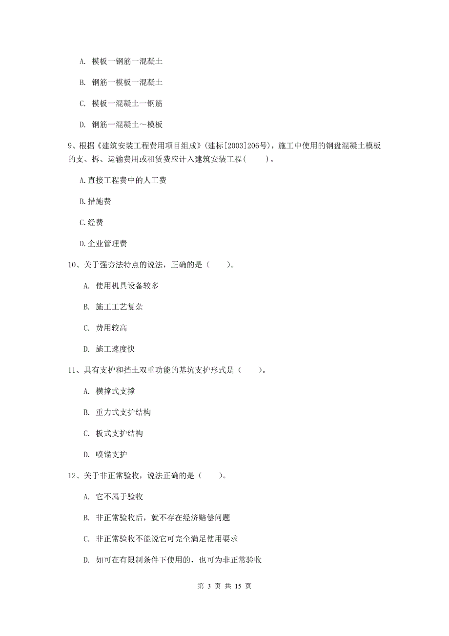 承德市一级注册建造师《矿业工程管理与实务》考前检测 （附答案）_第3页