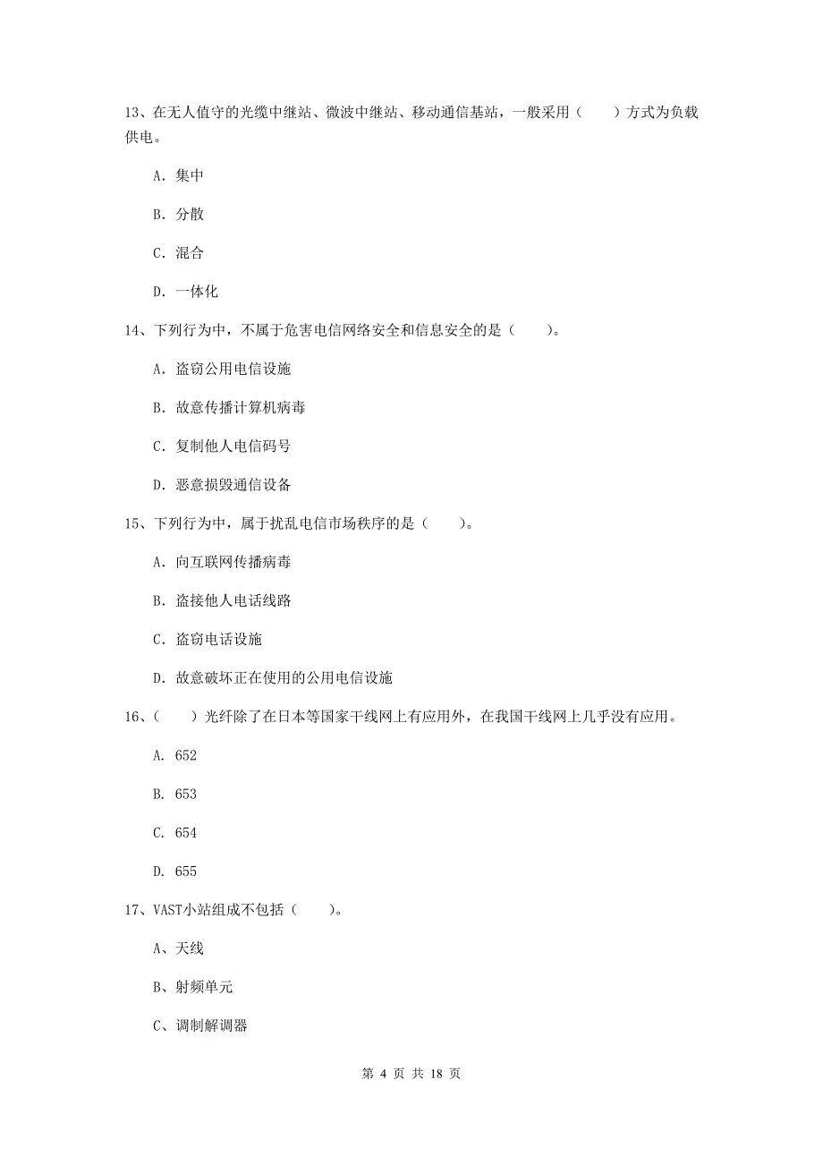 宜昌市一级建造师《通信与广电工程管理与实务》模拟考试a卷 含答案_第4页