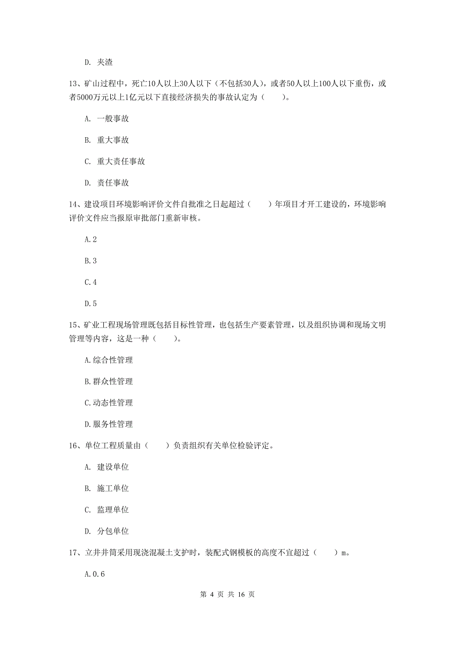 广西2020版一级建造师《矿业工程管理与实务》试卷a卷 （附答案）_第4页