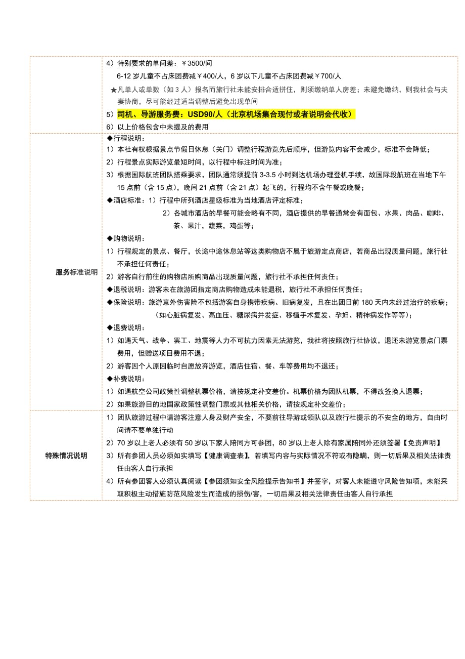 1月24日南非迪拜10天10800元人_第4页