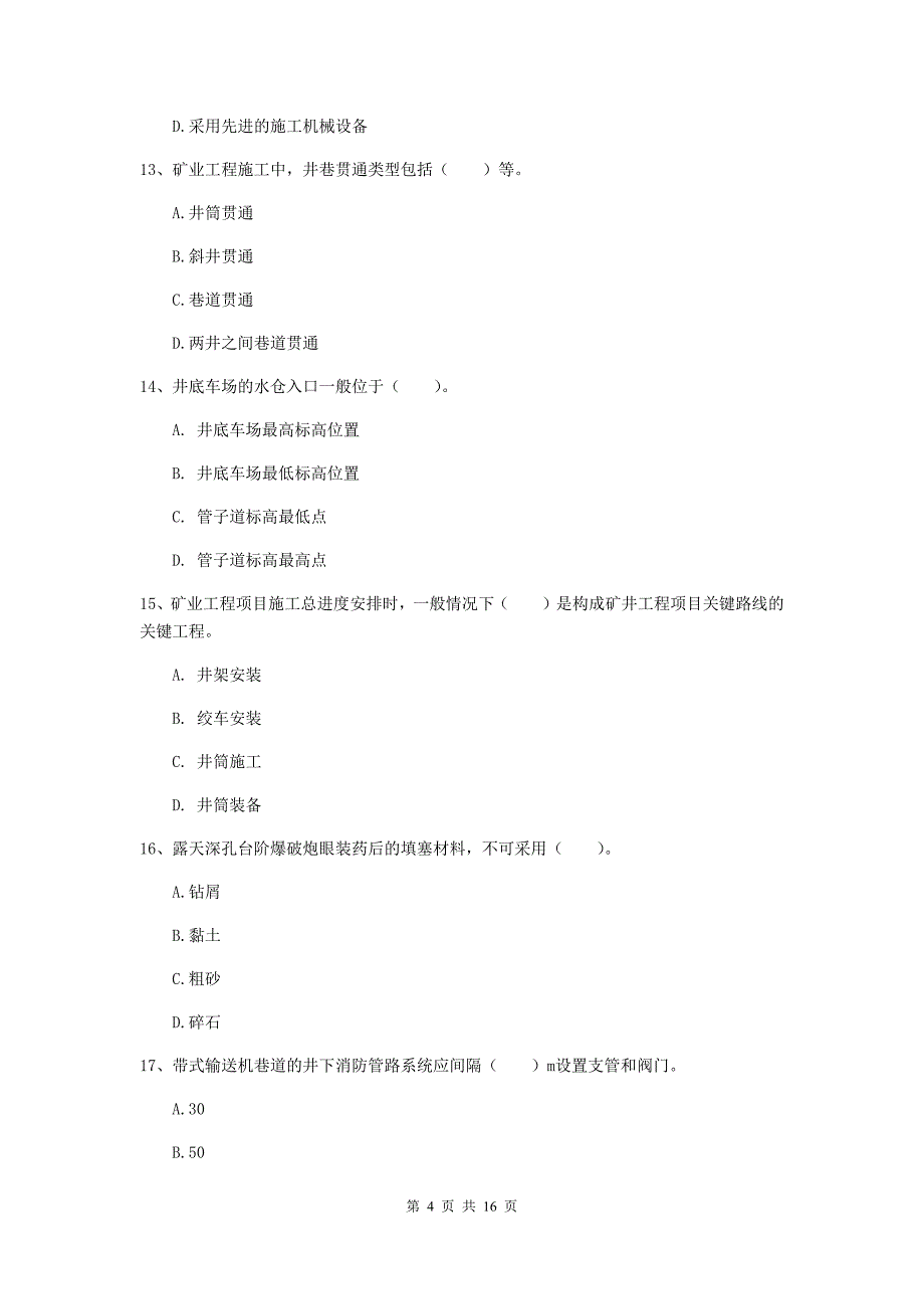 浙江省2019版一级建造师《矿业工程管理与实务》综合练习a卷 附答案_第4页