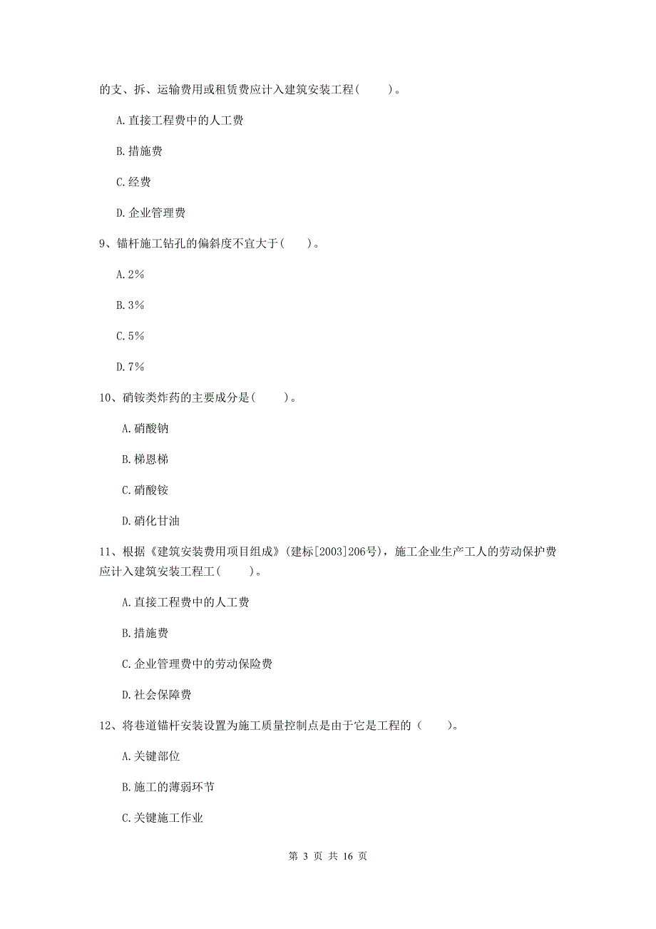 甘肃省2020版一级建造师《矿业工程管理与实务》试卷c卷 （含答案）_第3页