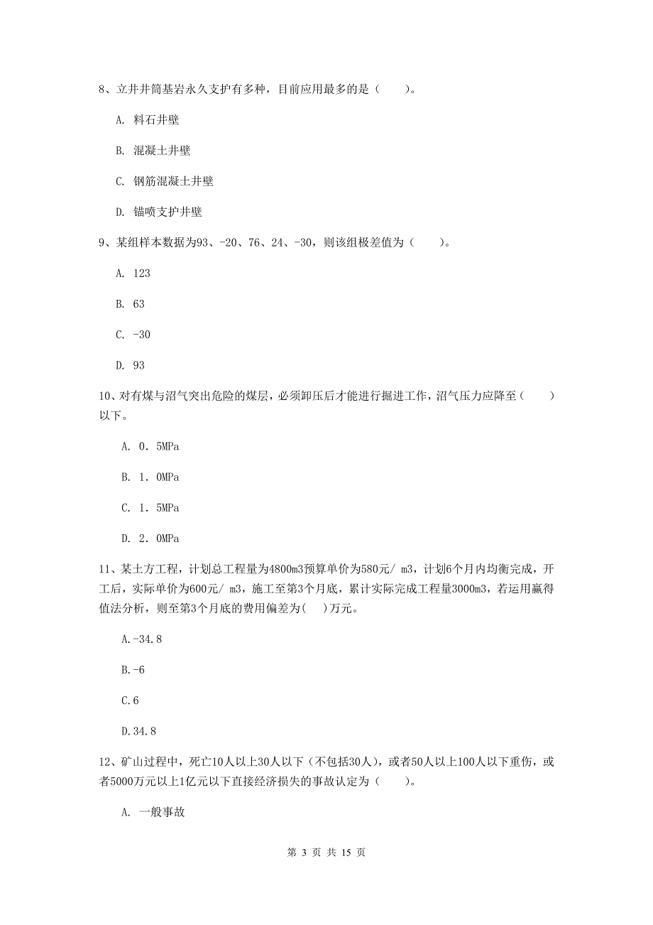 浙江省2019年一级建造师《矿业工程管理与实务》模拟试题a卷 （附解析）_第3页