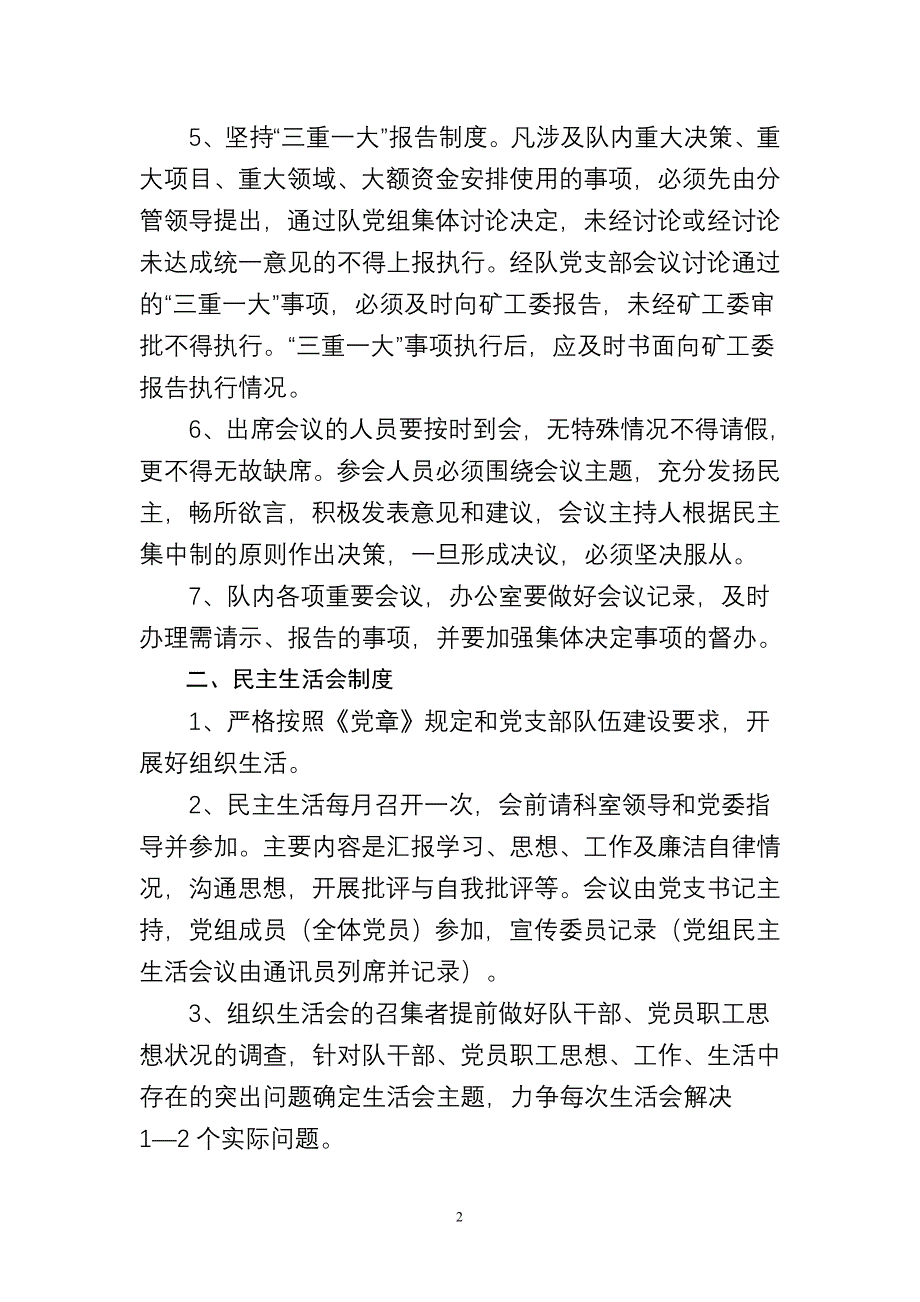 运输队基本党建工作制度.doc_第2页