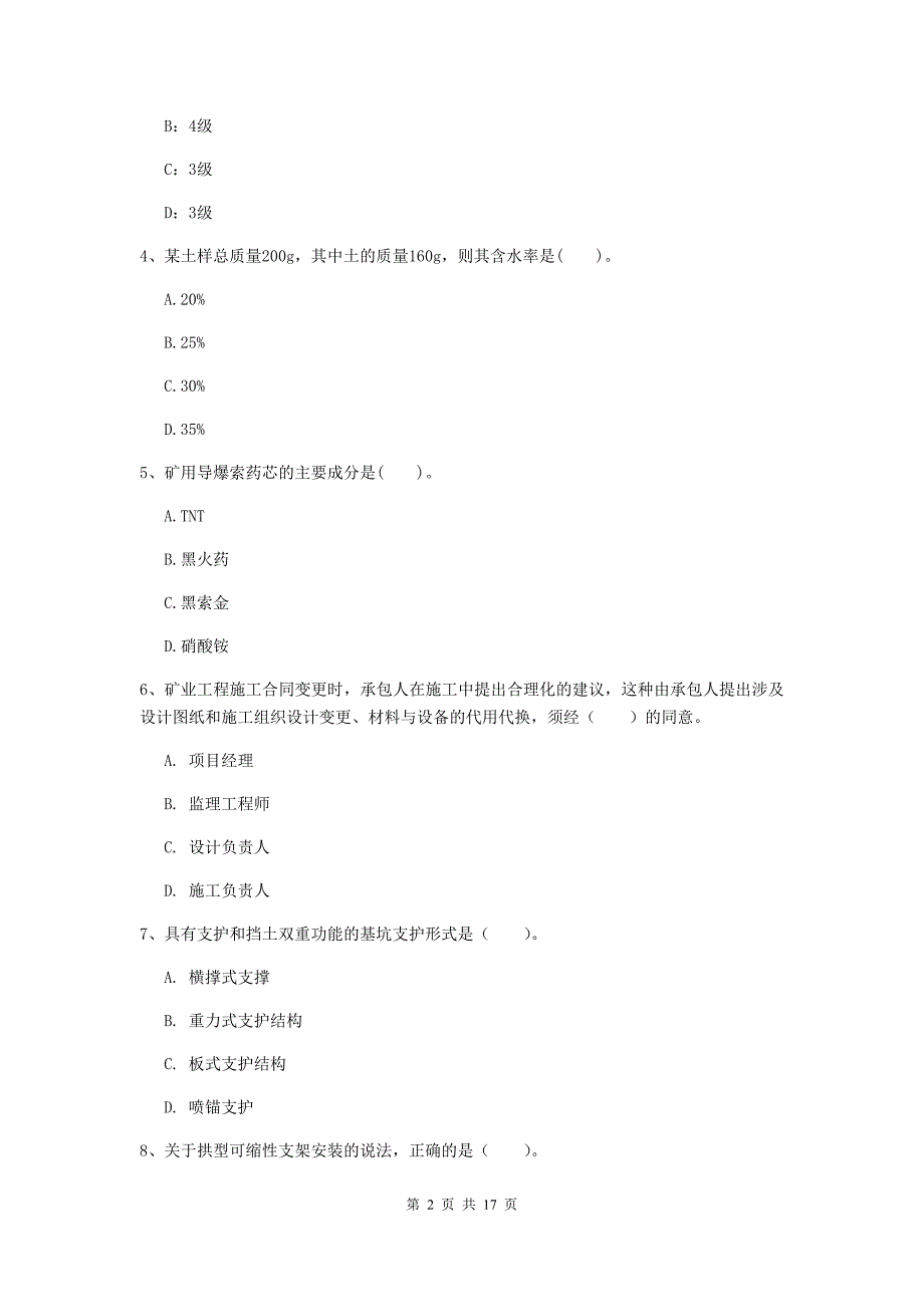 福建省2020年一级建造师《矿业工程管理与实务》测试题（ii卷） （含答案）_第2页