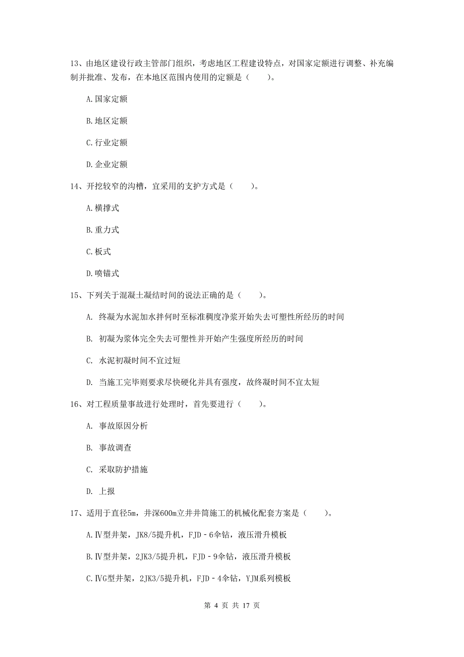 福建省2020年一级建造师《矿业工程管理与实务》测试题（ii卷） （含答案）_第4页