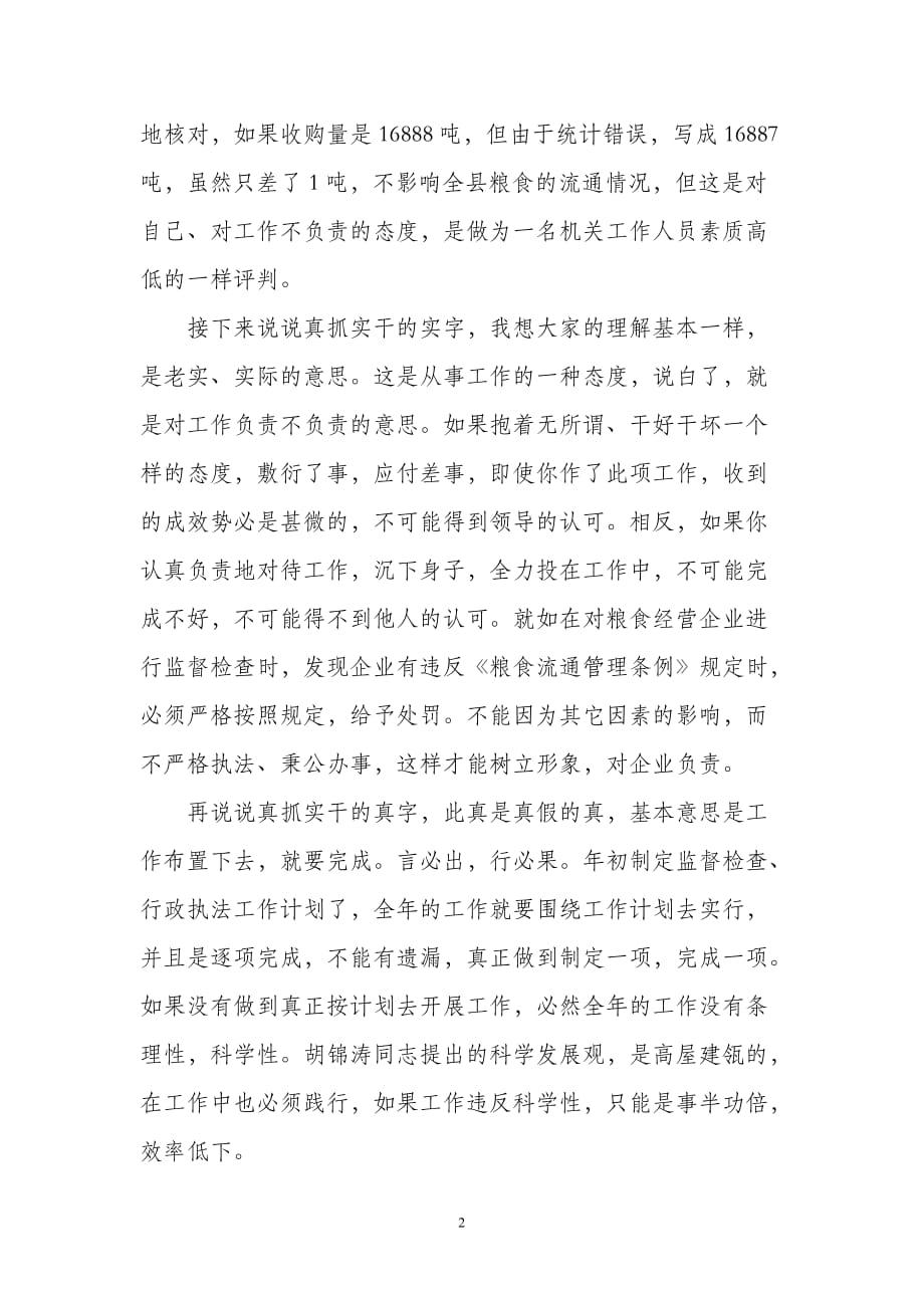 粮食人学习十八大心得与体会.doc_第2页