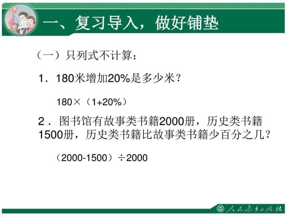 综合应用百分数知识解决问题教学_第2页