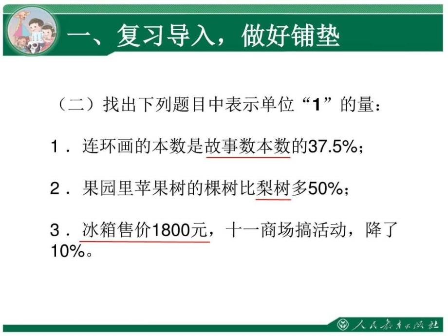 综合应用百分数知识解决问题教学_第3页